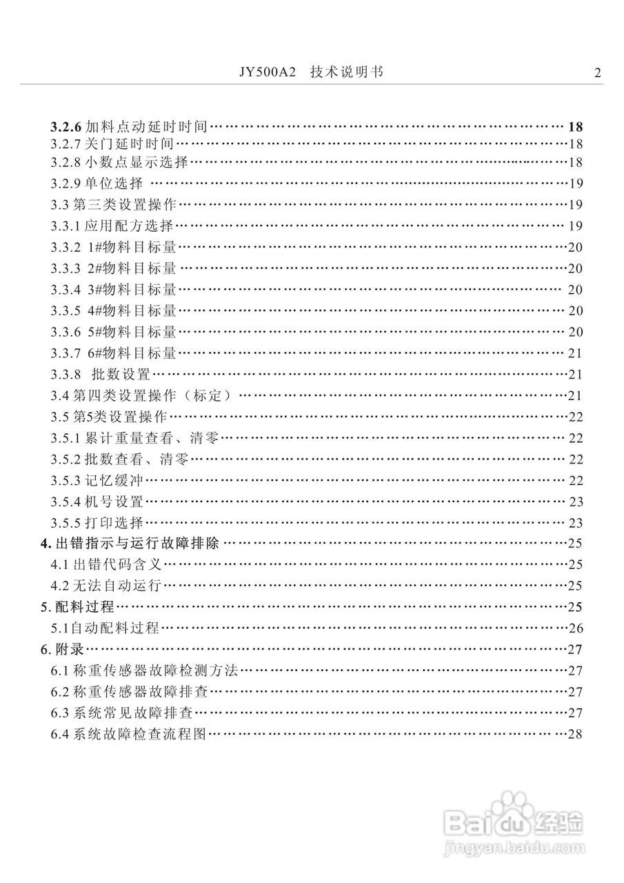 龙芯JY500A2减量配料控制器说明书:[1]
