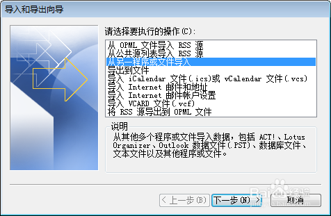 Outlook 如何导入联系人