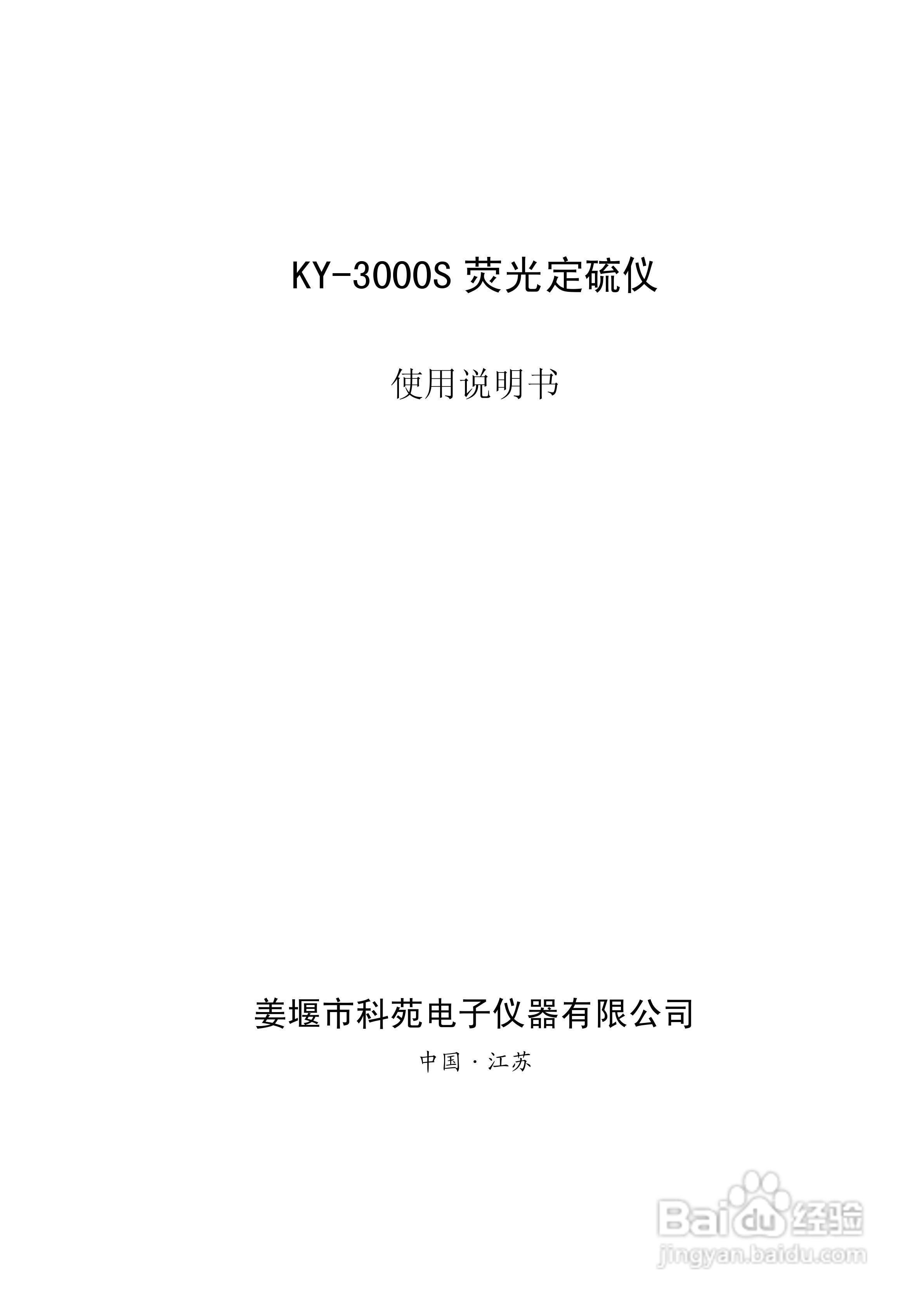 KY-3000S硫测定仪使用说明书:[1]