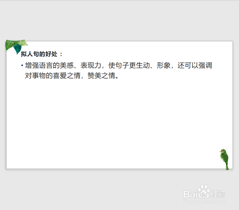 冬天雪花飞舞改为拟人句怎么改