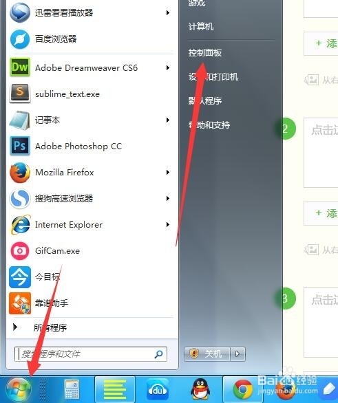 win7系统电脑怎么设置默认浏览器