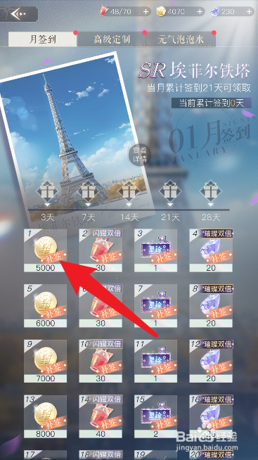 璀璨星途如何补签