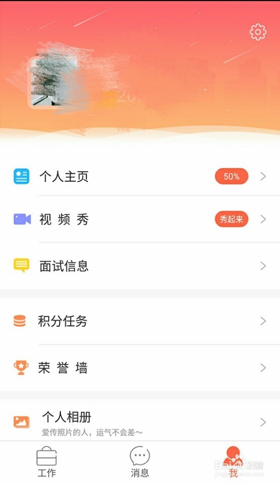 上啥班怎么关闭简历？怎么发布简历？