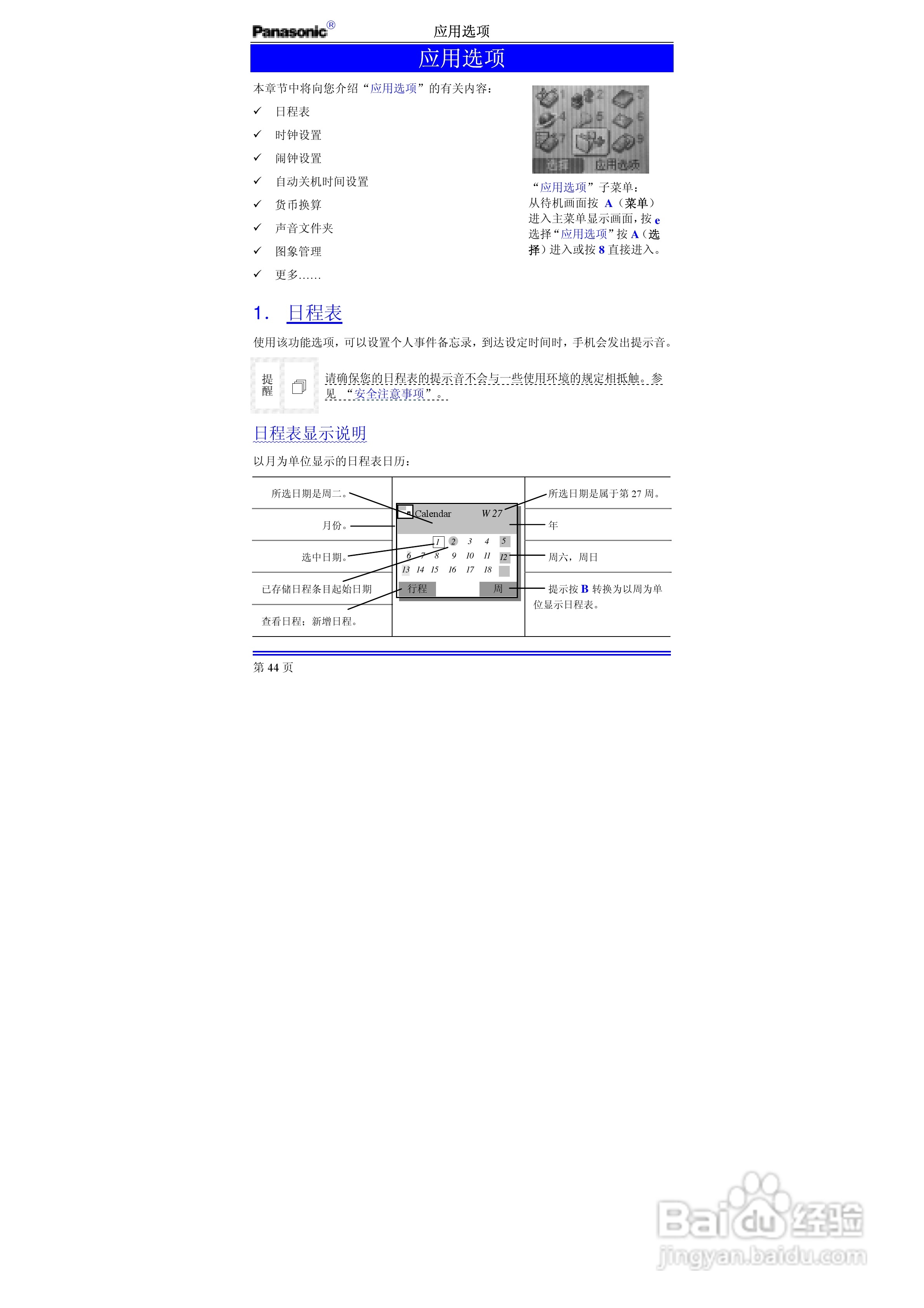 松下EB-G50手机使用说明书:[6]