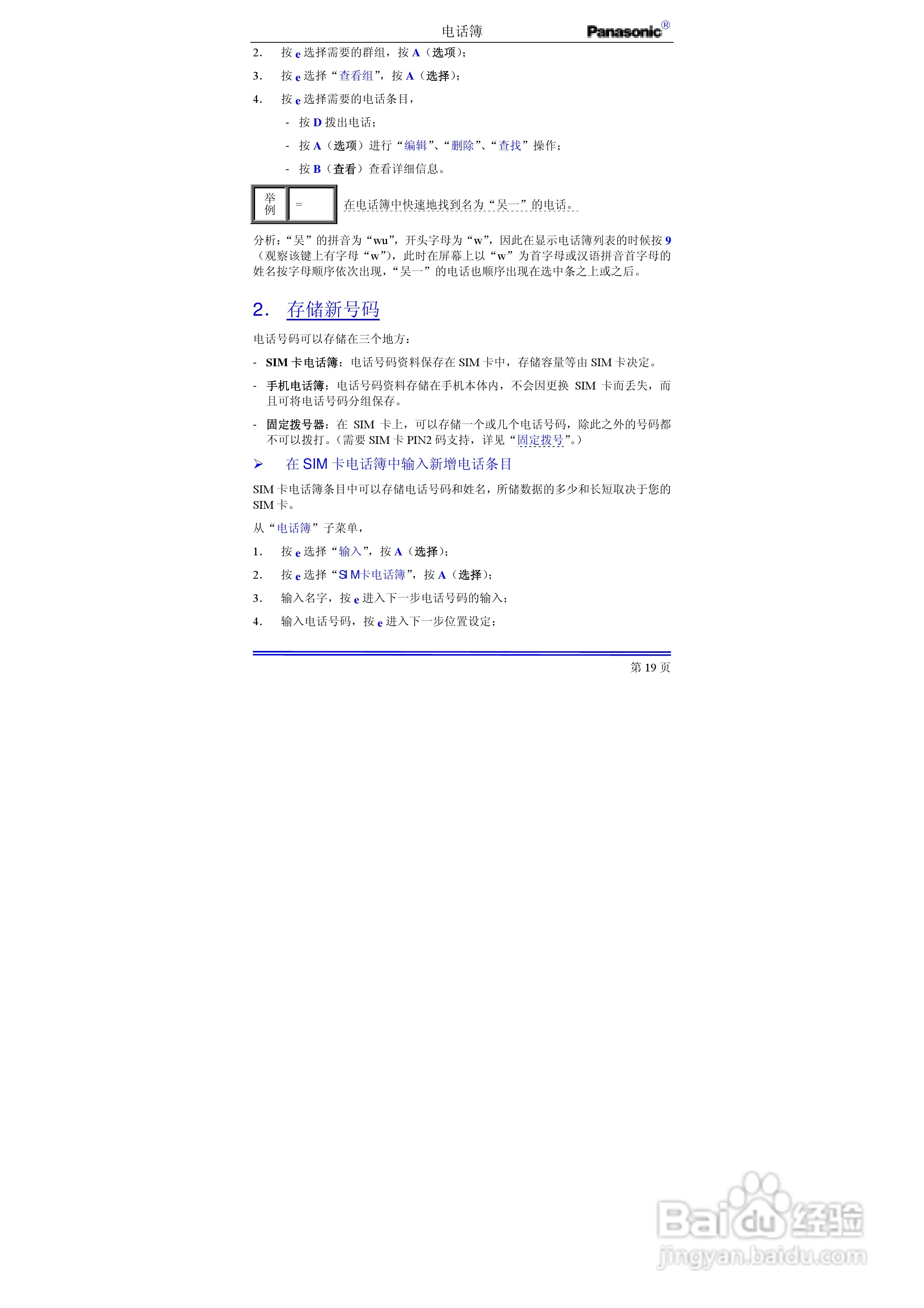 松下EB-G50手机使用说明书:[4]