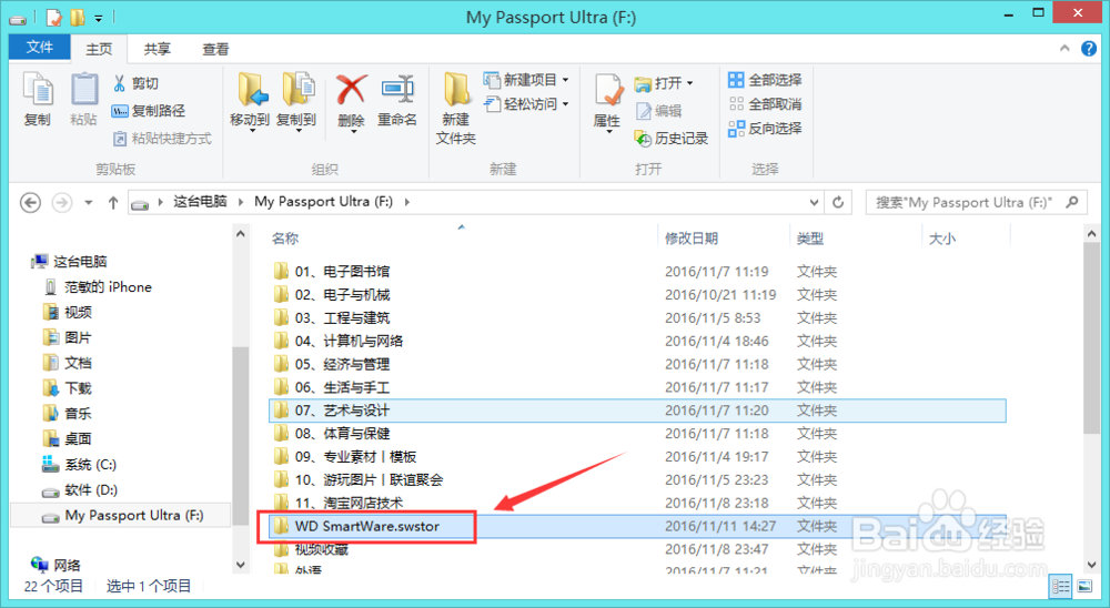 西部数据Passport Ultra移动硬盘004功能使用