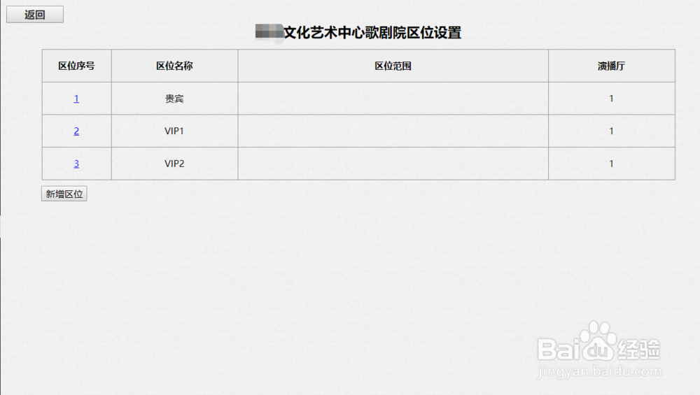 微信公众号在线选座怎么制作