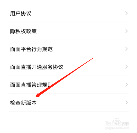 安卓版面面如何检查新版本