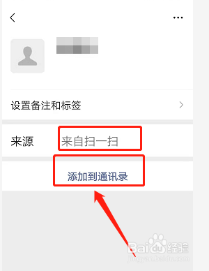 微信怎样加好友