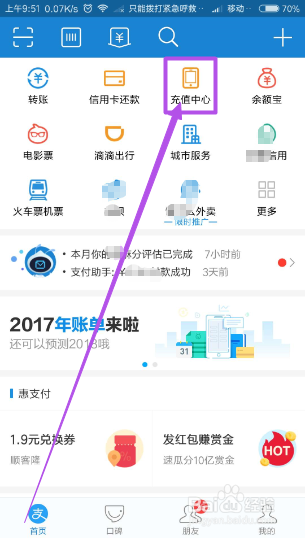 如何用支付宝冲话费?
