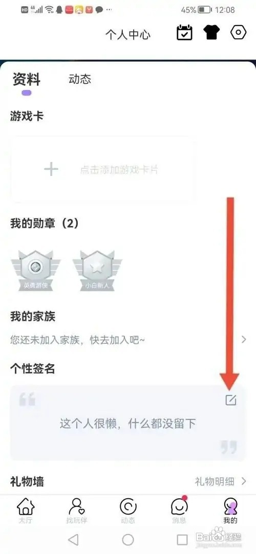 小白语音APP如何设置个性签名