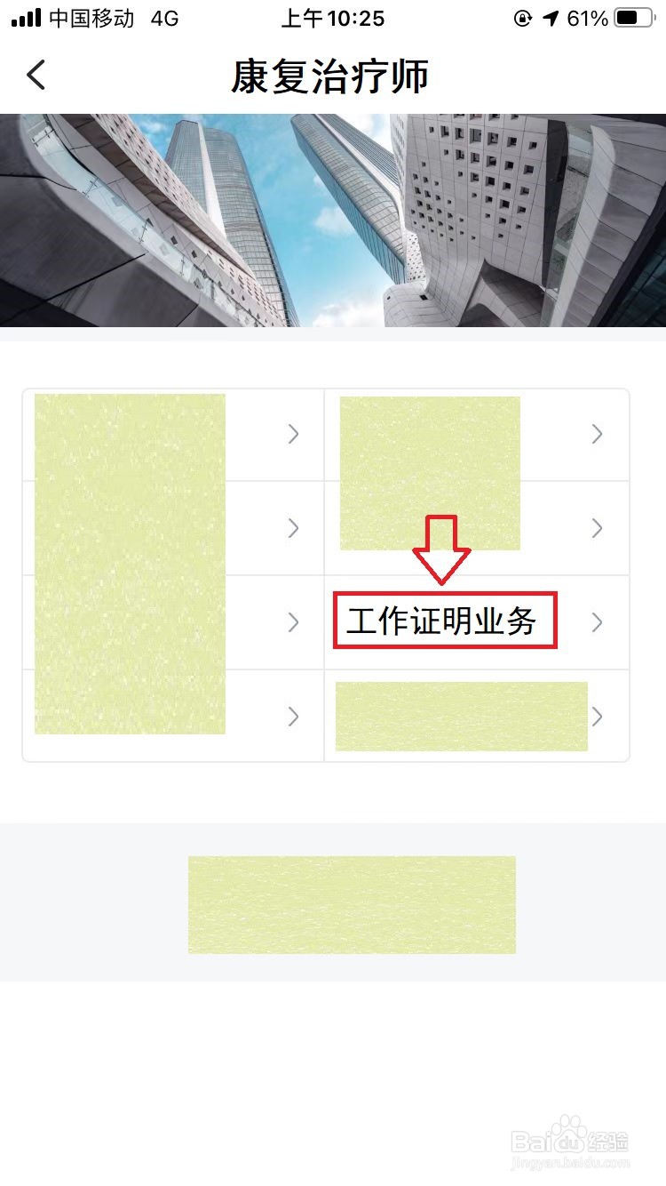 考康复治疗师工作证明怎么开