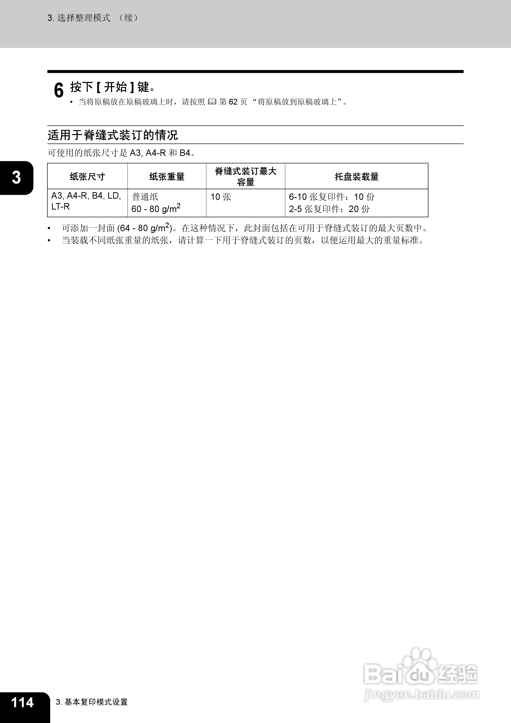 东芝 e-STUDIO233一体机说明书:[12]