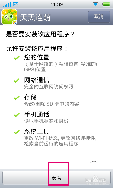 怎么玩天天连萌游戏攻略