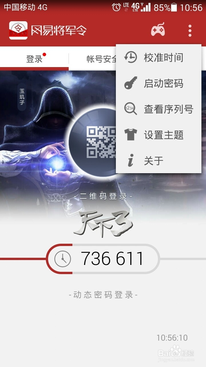 如何使用网易将军令？