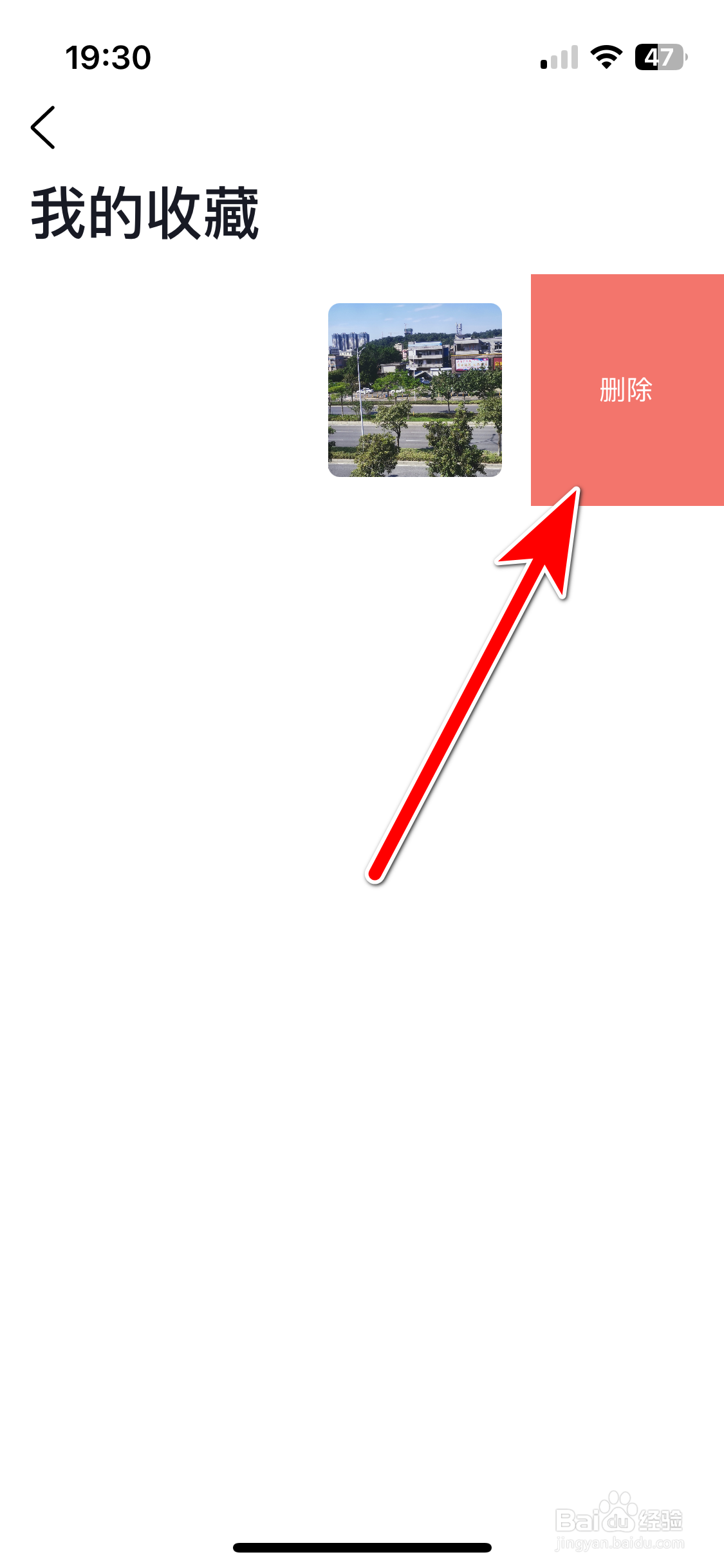 合创汽车如何删除我收藏的动态