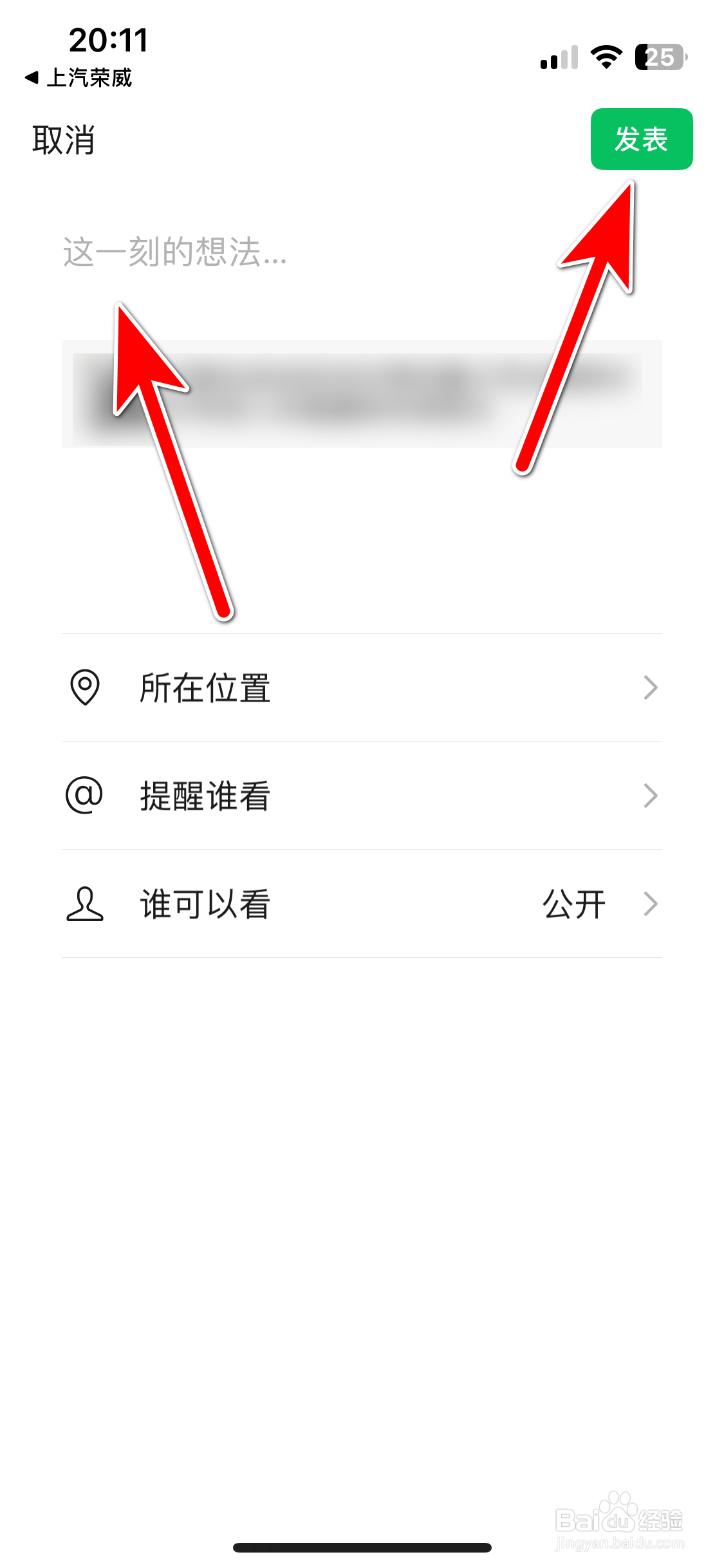 上汽荣威如何分享商品到微信朋友圈