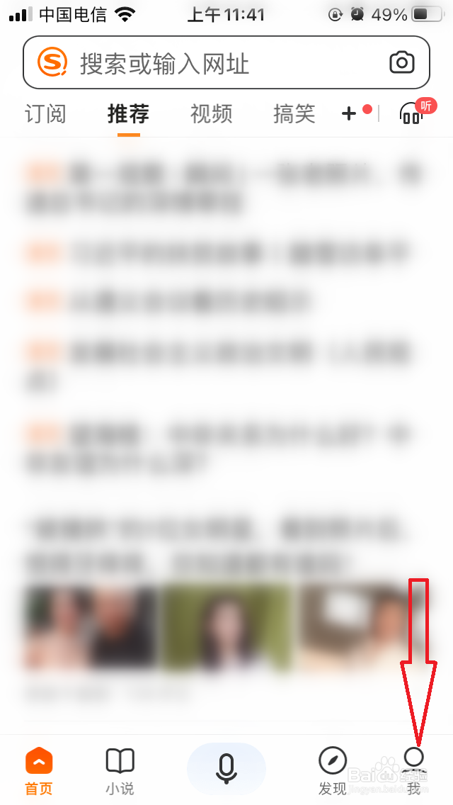 手机搜狗搜索怎么开启夜间模式