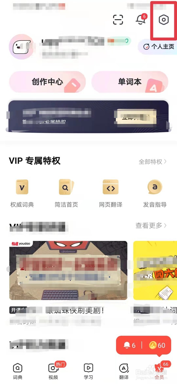 有道词典如何打开工具栏