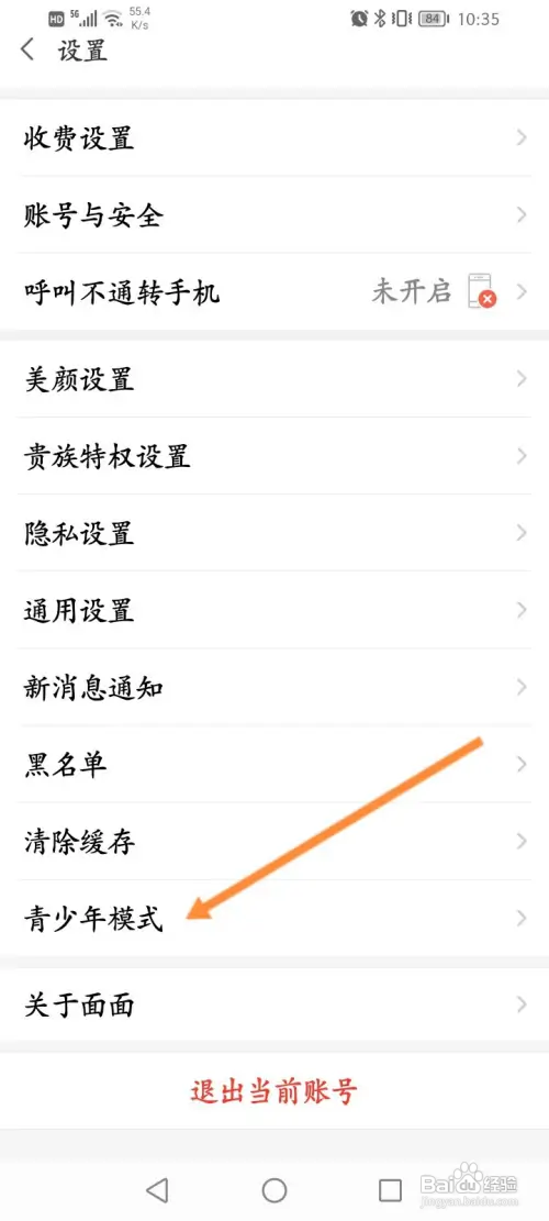 面面软件怎样开启青少年模式