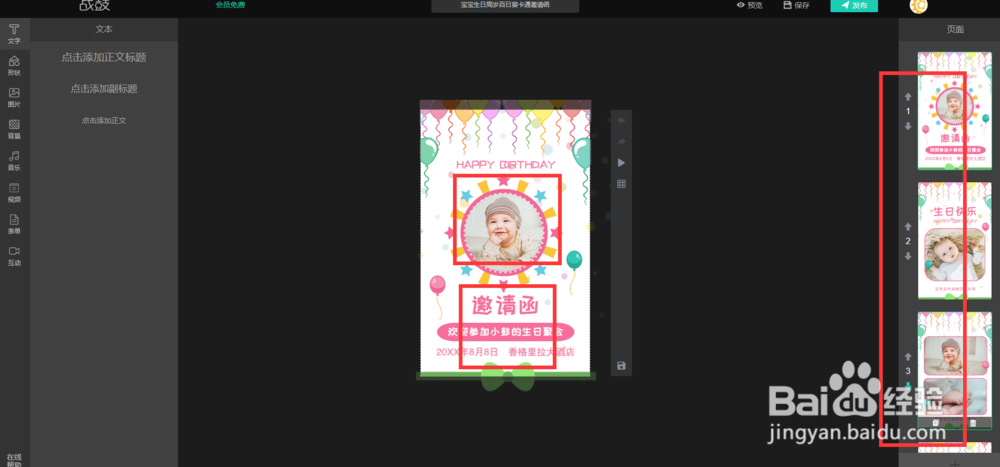 宝宝生日邀请函怎么制作