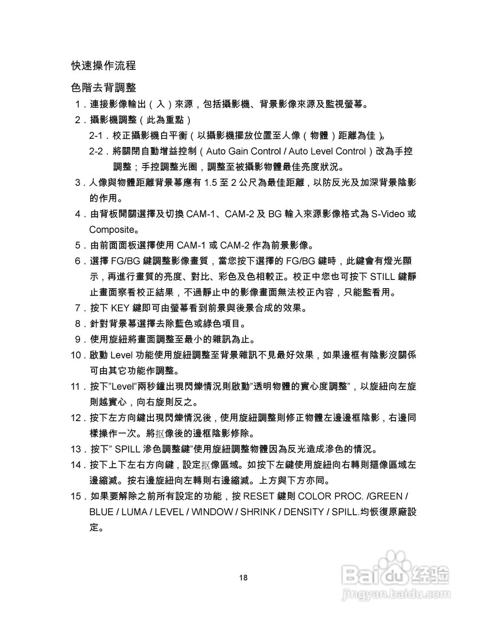 DVK-100抠像机操作手册:[3]