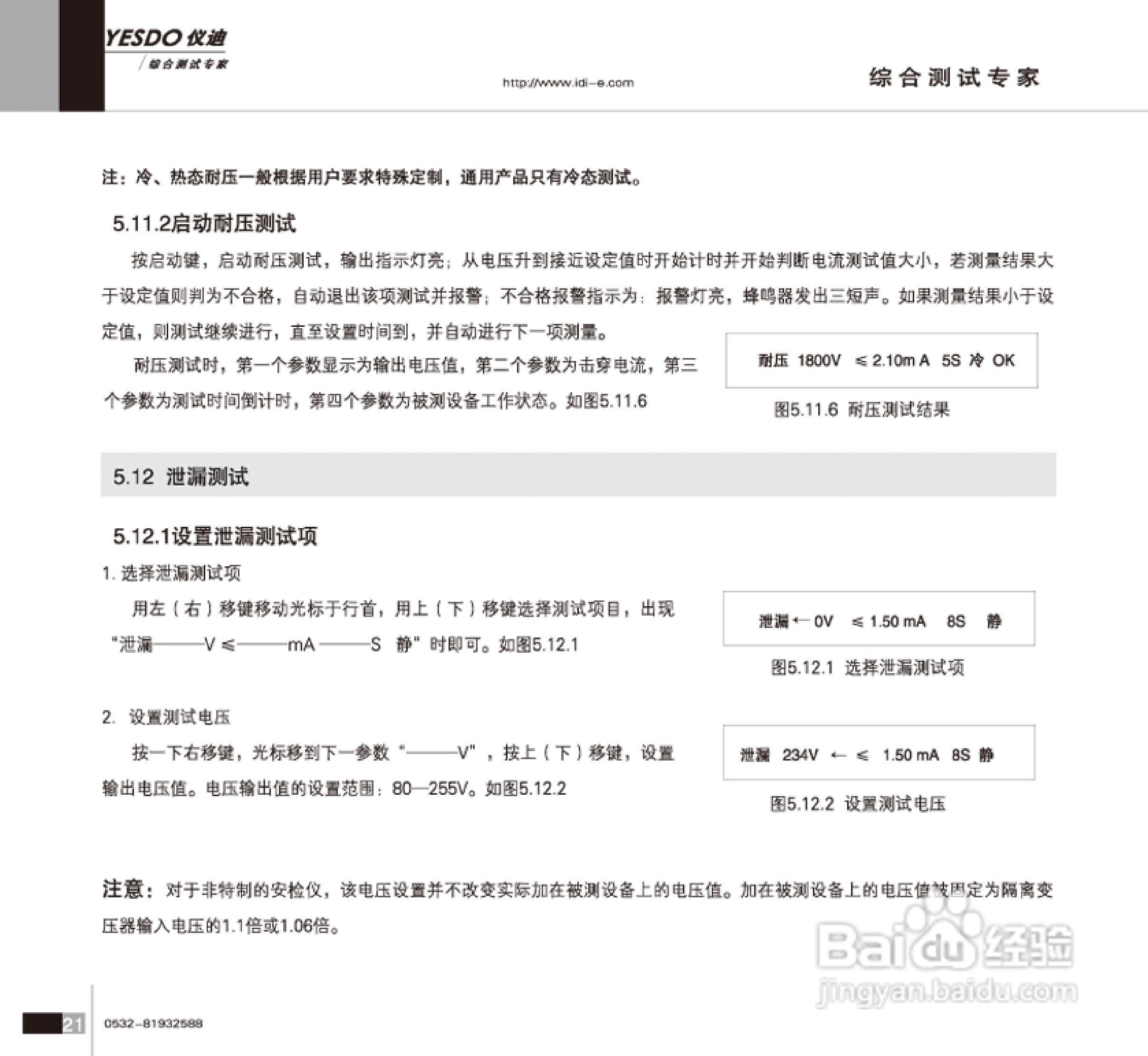 仪迪MN4254安全性能综合测试仪使用说明书:[3]