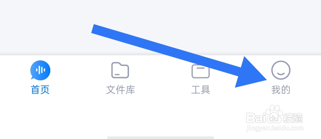 录音文字转换专家如何查看用户协议