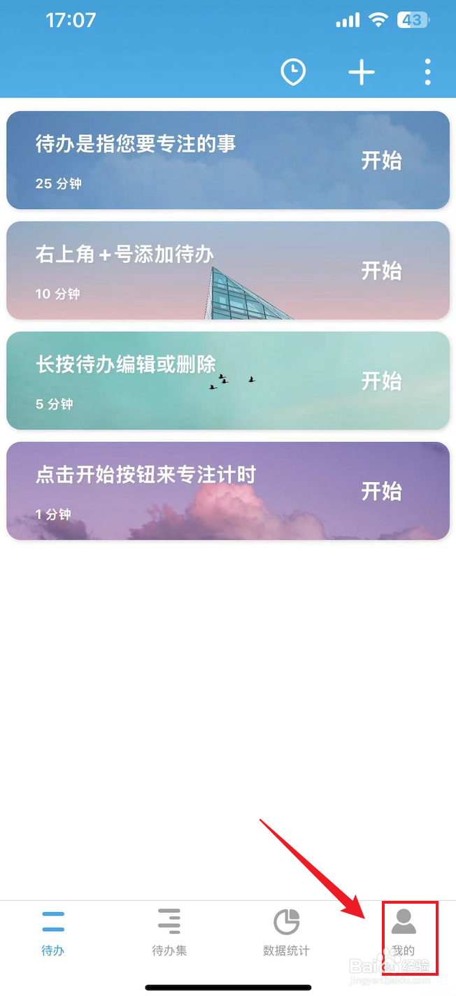 番茄ToDo如何把白噪音设置成无