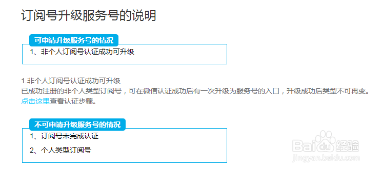 微信订阅号升级服务号方法