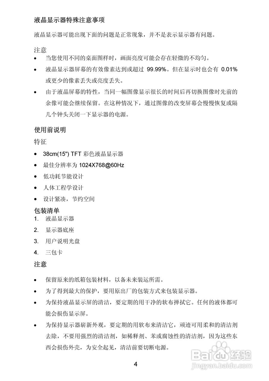 联想L151液晶显示器使用说明书:[1]