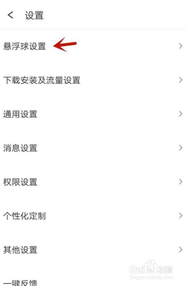 360手机助手悬浮球怎么开