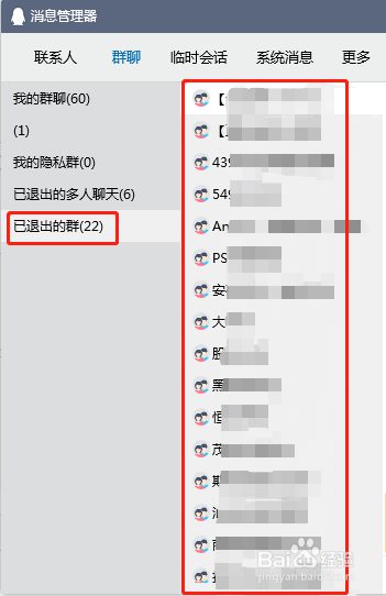 如何查找QQ已退出的群