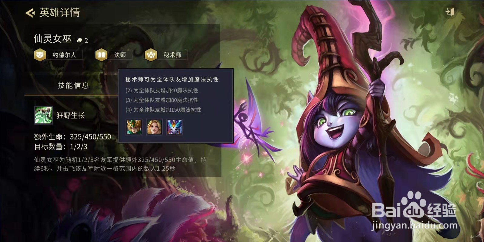 金铲铲之战仙灵女巫介绍