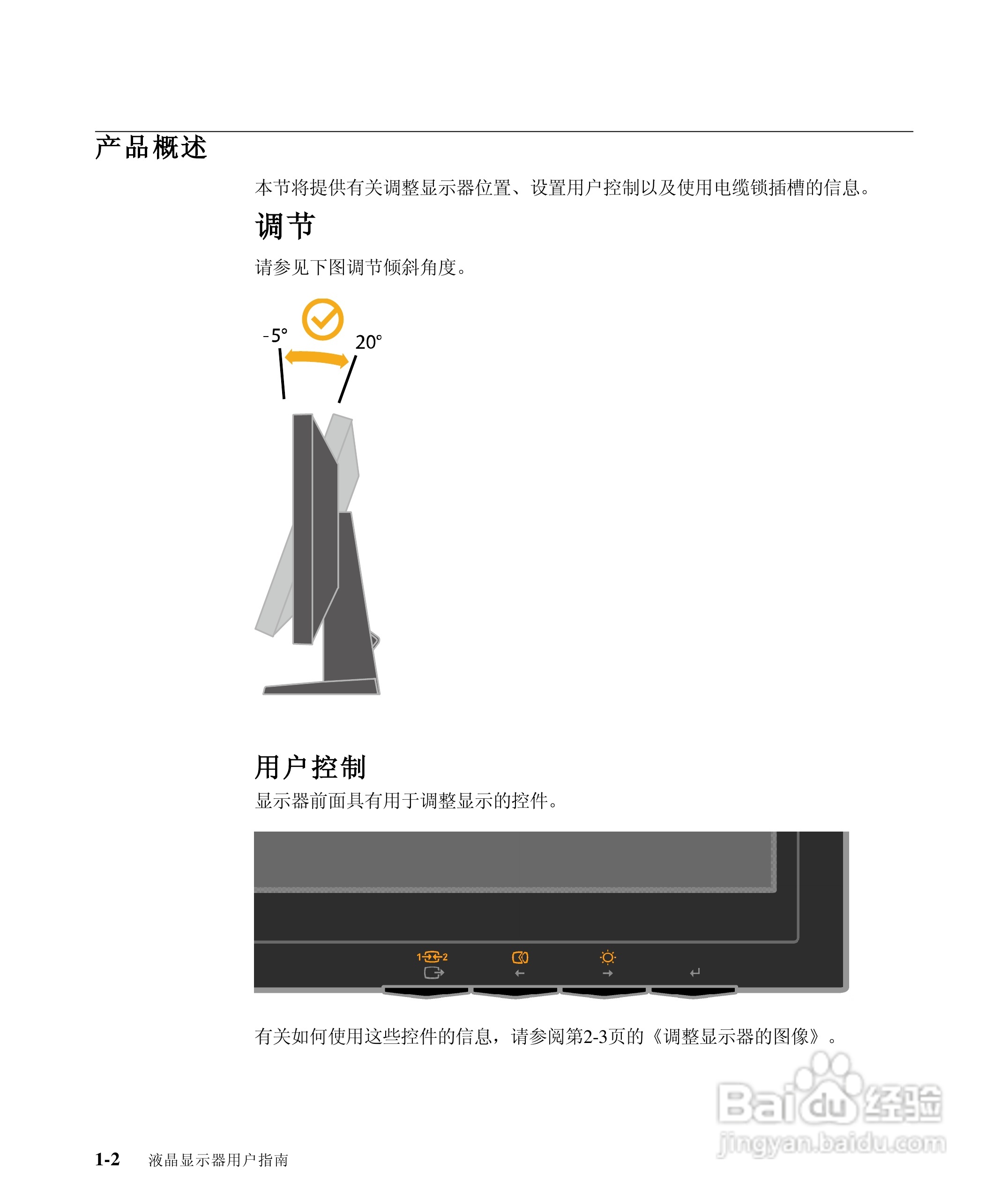 联想L216液晶显示器使用说明书:[1]