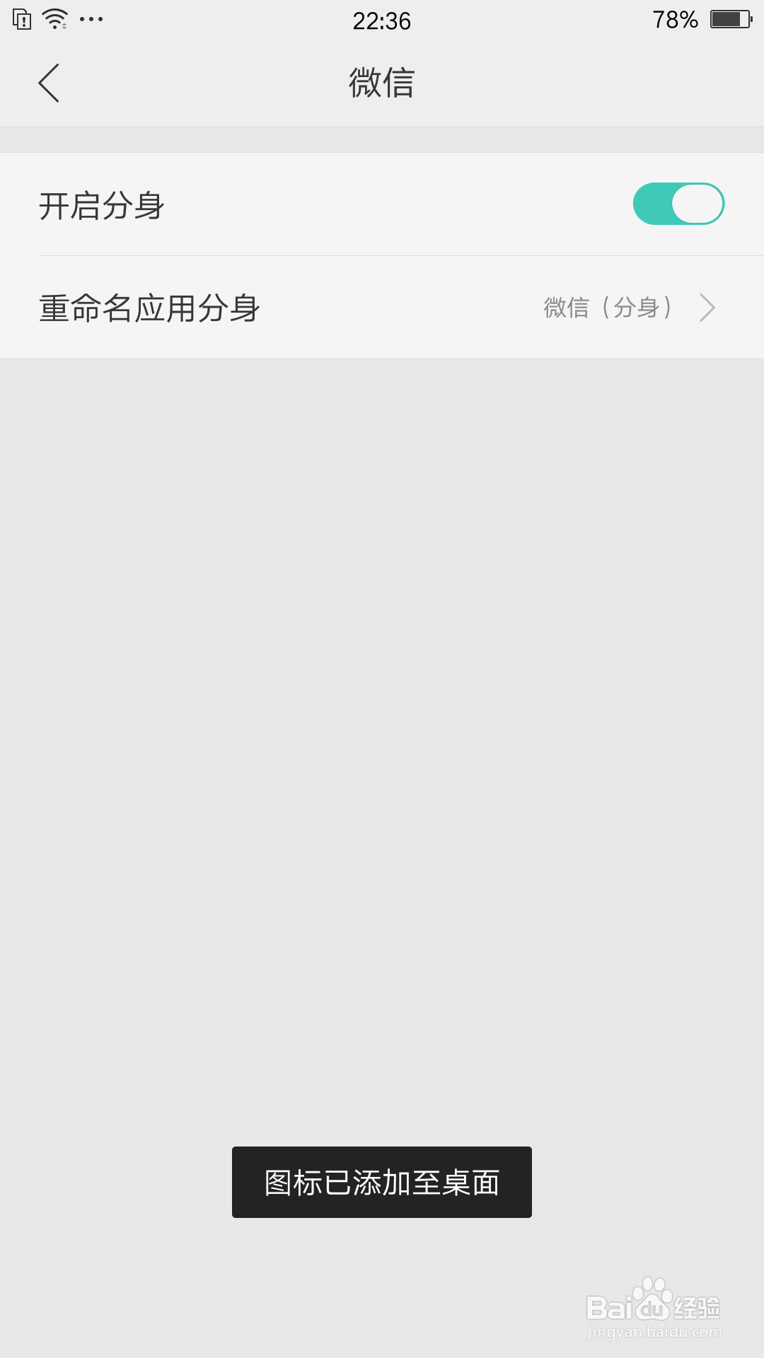 OPPO手机微信如何分身