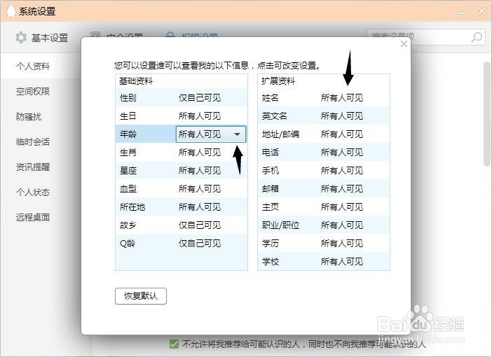 qq个人资料怎么设置查看权限