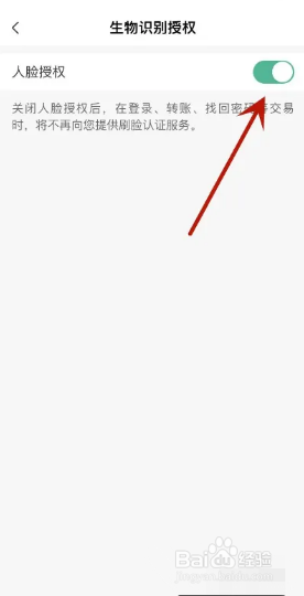 中国农业银行app怎样开启人脸授权？