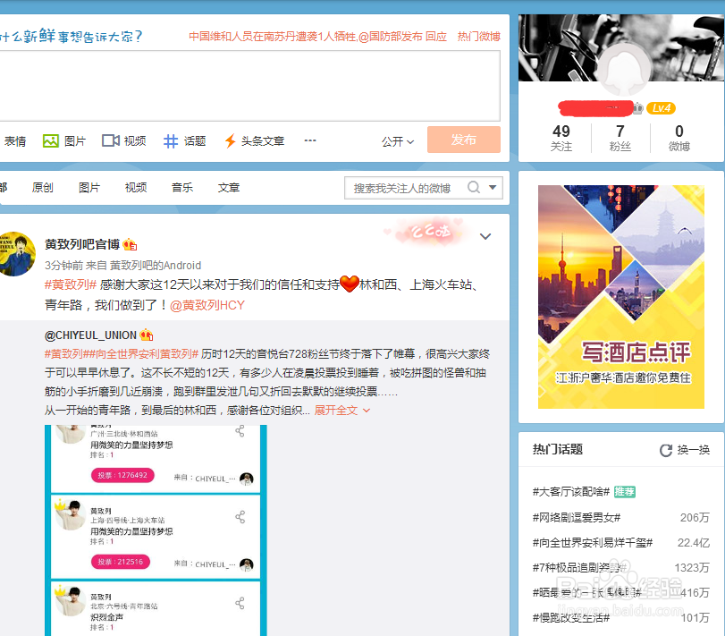 新浪微博关注失败怎么办 新浪取消关注
