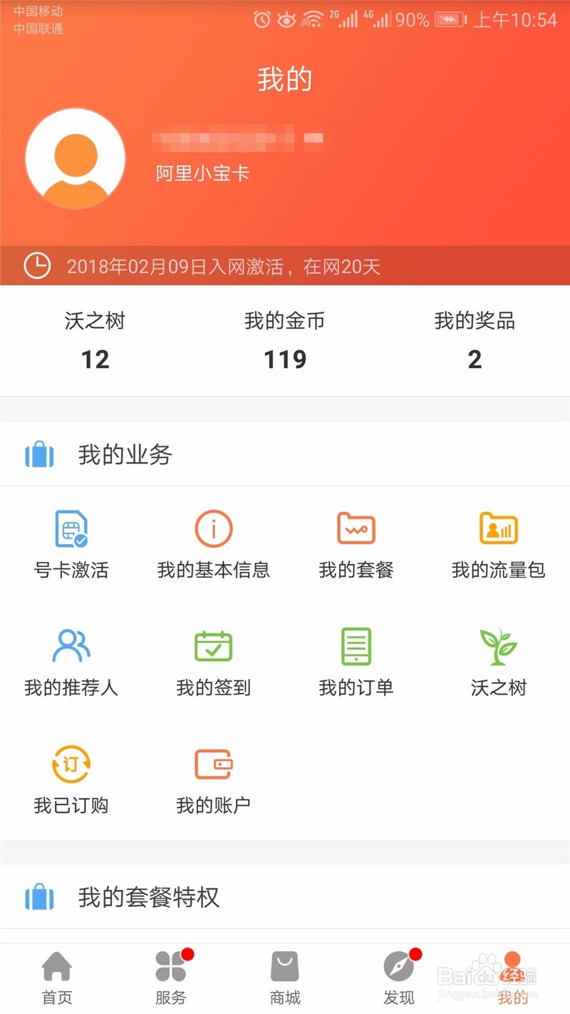 联通手机营业厅使用谈
