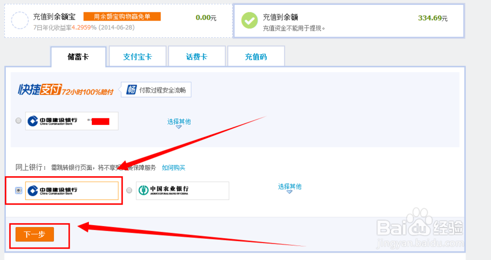 中国建设银行网上银行充值支付宝【图文教程】