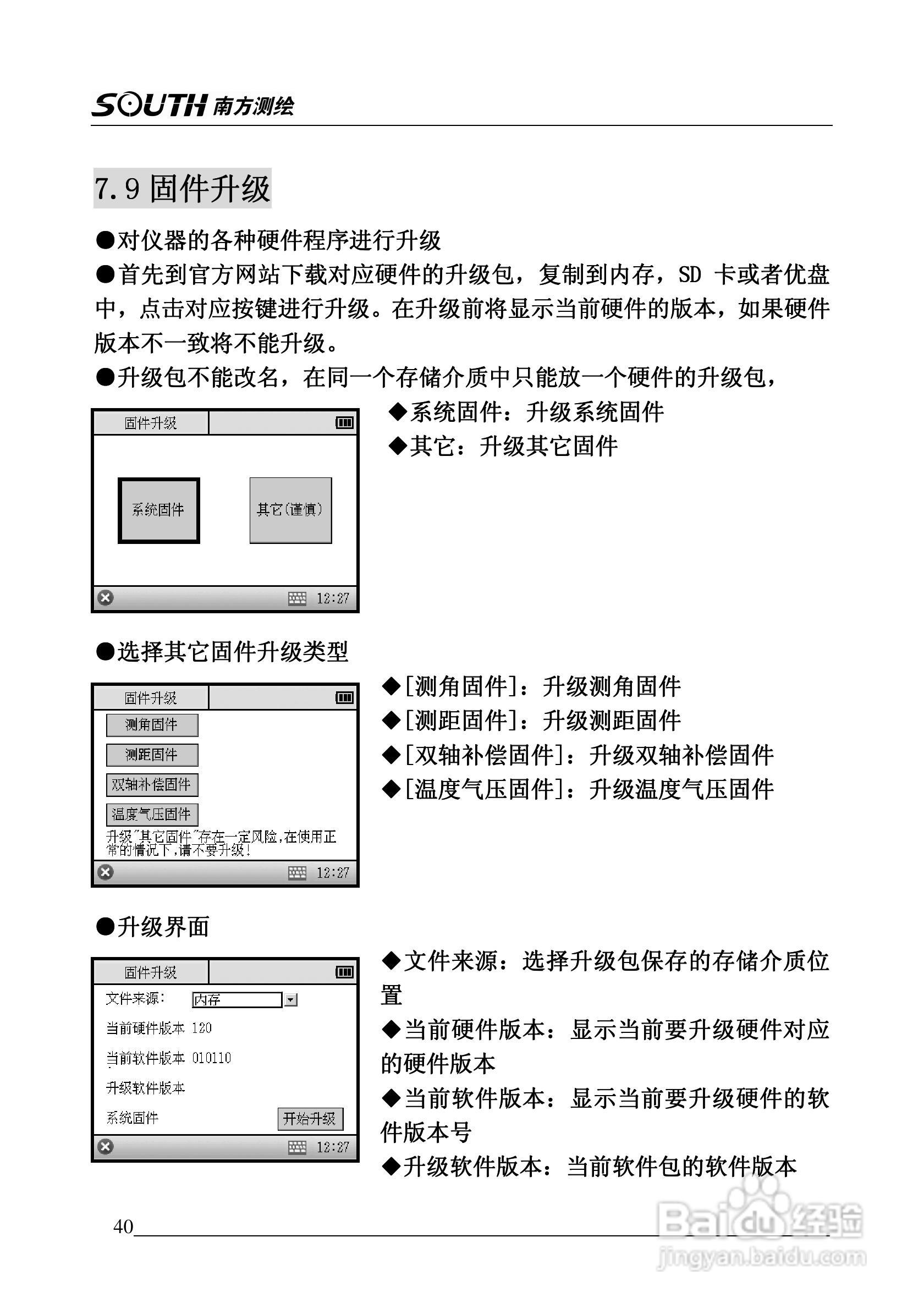 南方全站仪NTS-345使用说明书:[4]