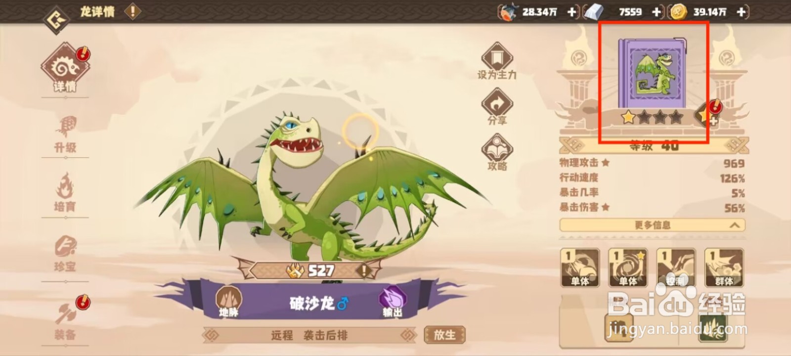 驯龙高手旅程如何激活沙流激荡·强化一？