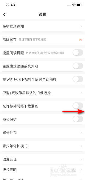 腾讯动漫怎么开启允许移动网络下载漫画