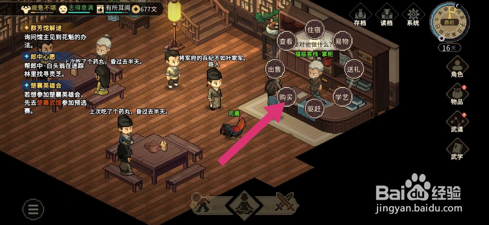 大侠立志传怎么购买青菜卷饼