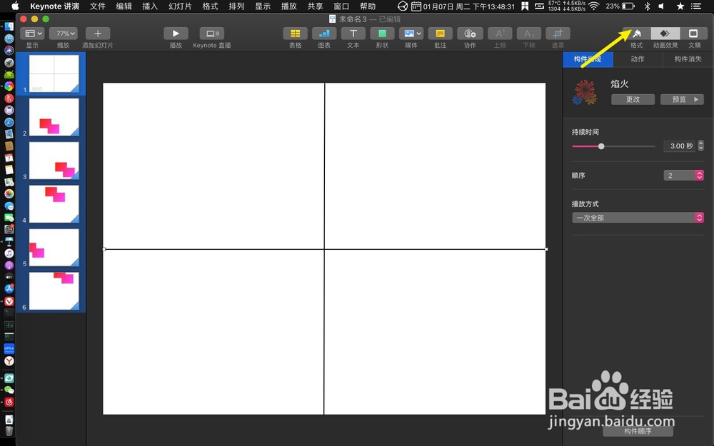 keynote怎么制作烟花动画