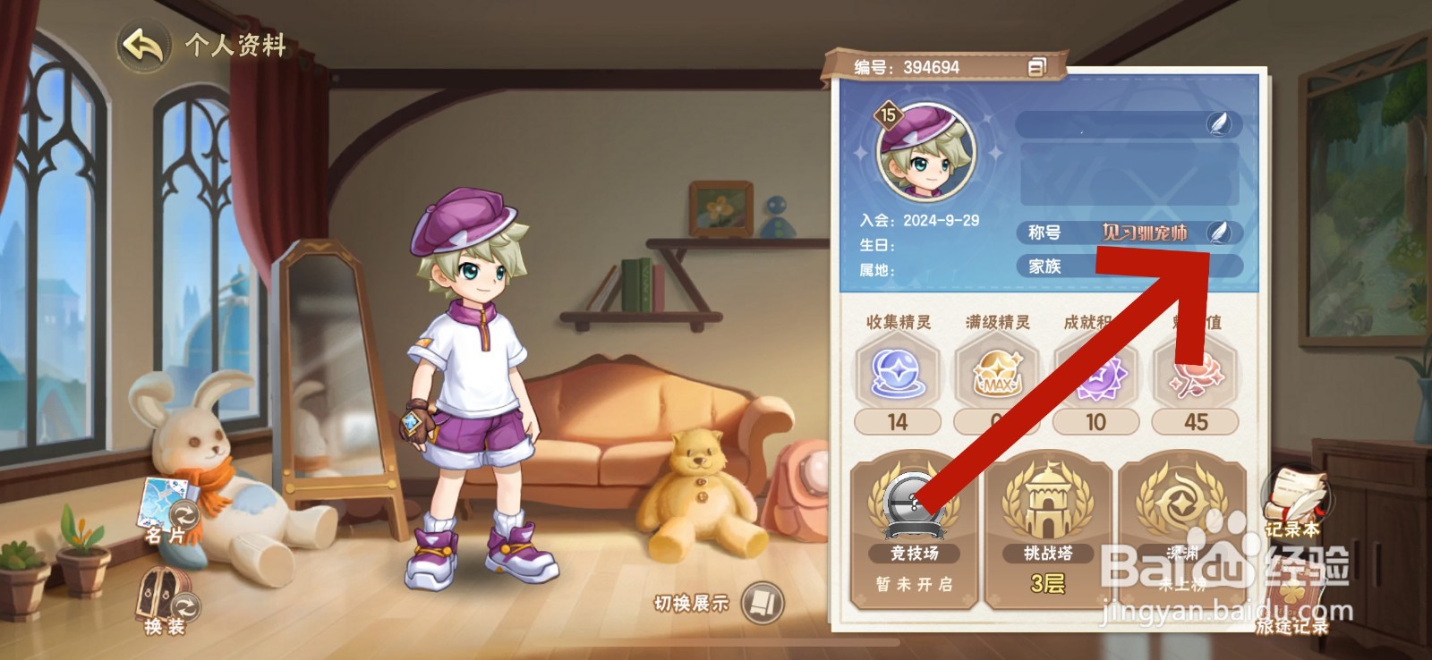 西普大陆怎么更换称号