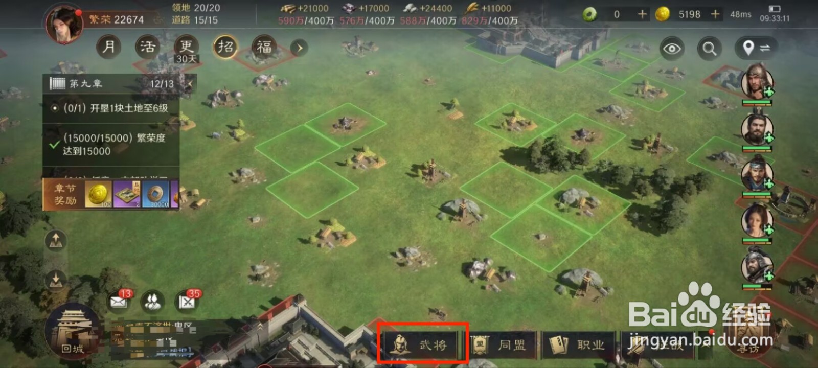 三国谋定天下如何升阶武将马谡?