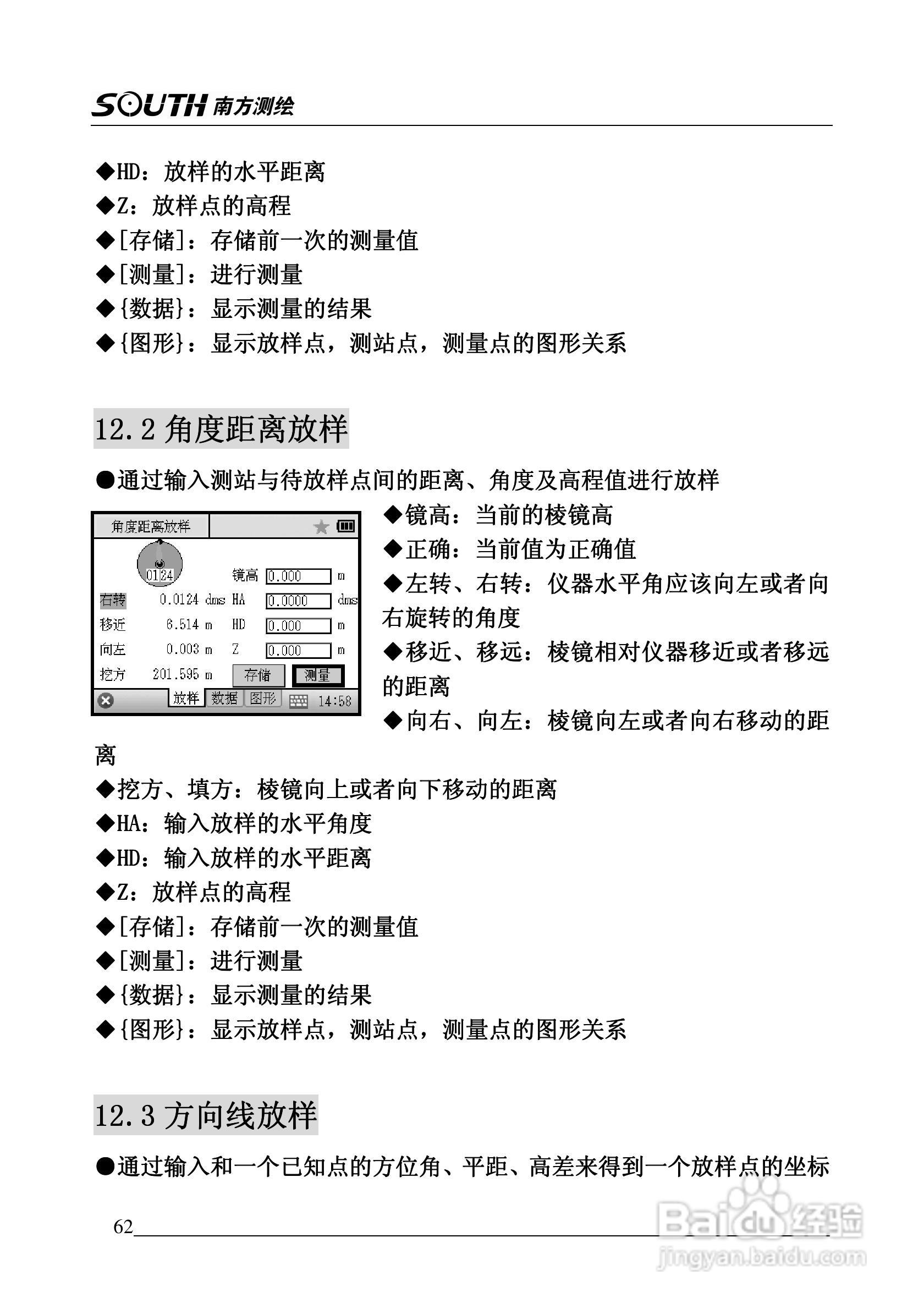 南方全站仪NTS-345R使用说明书:[7]