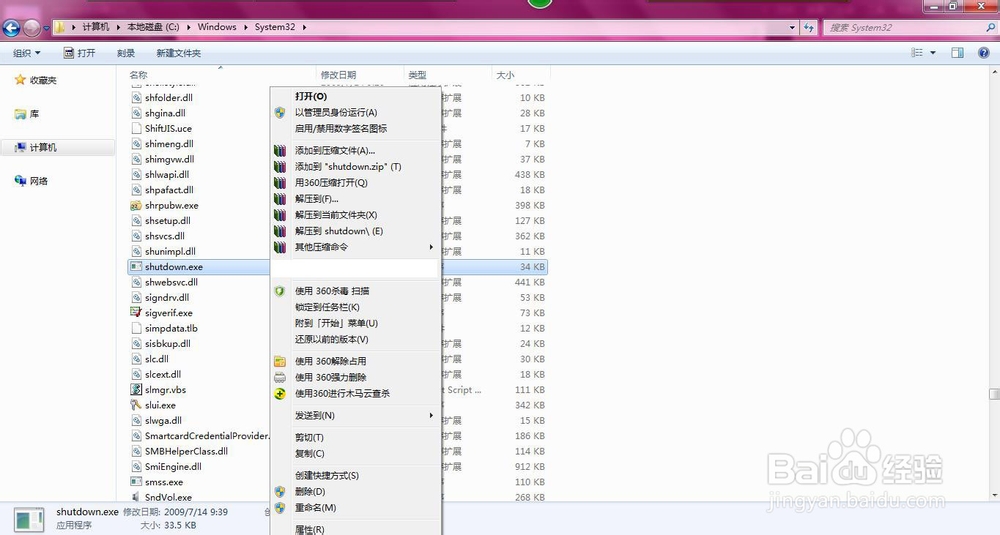 win7关机快捷方式的制作方法(步骤)